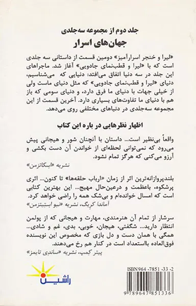 لیرا و خنجر اسرارآمیز
